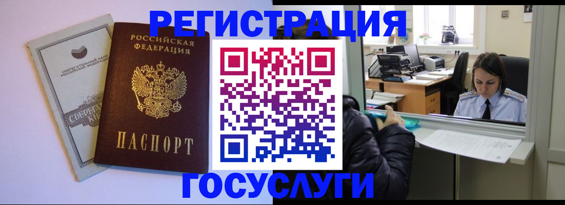 временная регистрация для всех в Южноуральске