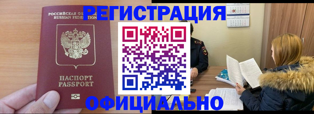временная регистрация в квартире в Южноуральске