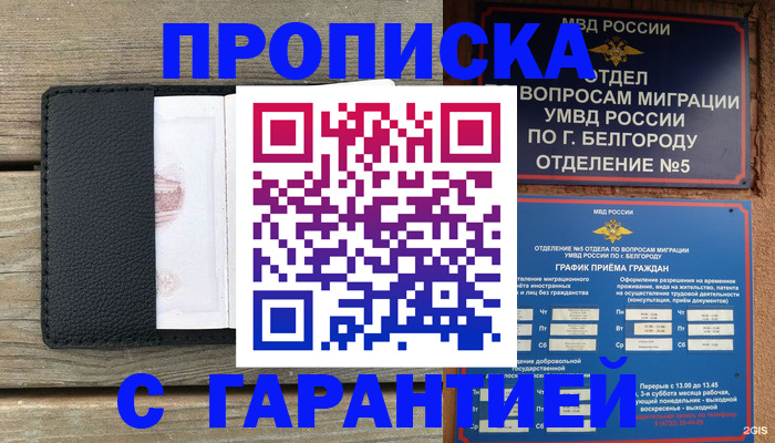 купить прописку в Южноуральске