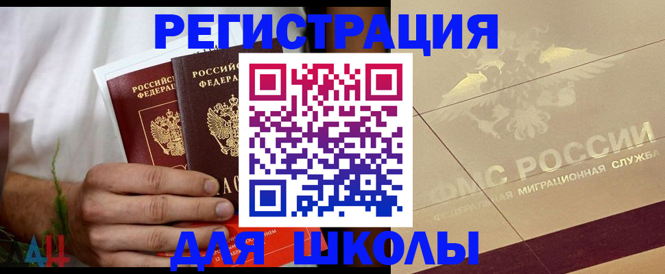 временная регистрация купить в Южноуральске